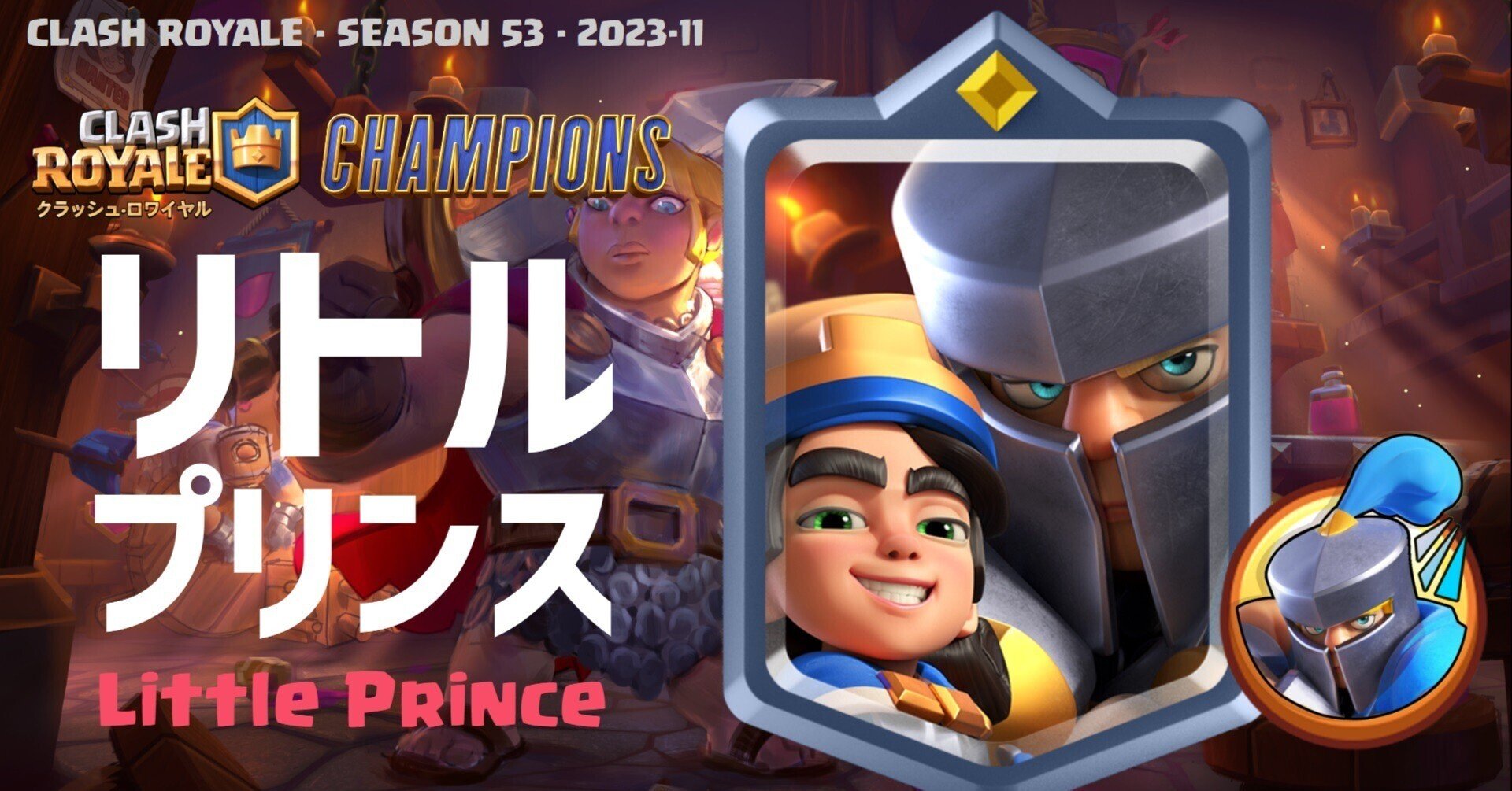 クラロワ プリンス フィギュア 数量限定 クラッシュロワイヤル