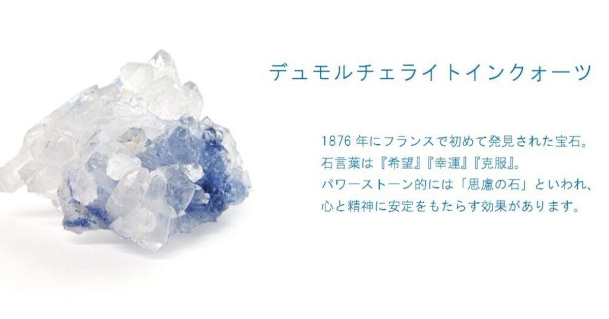 宝石あれこれ④デュモルチェライトインクォーツ｜YUKARI