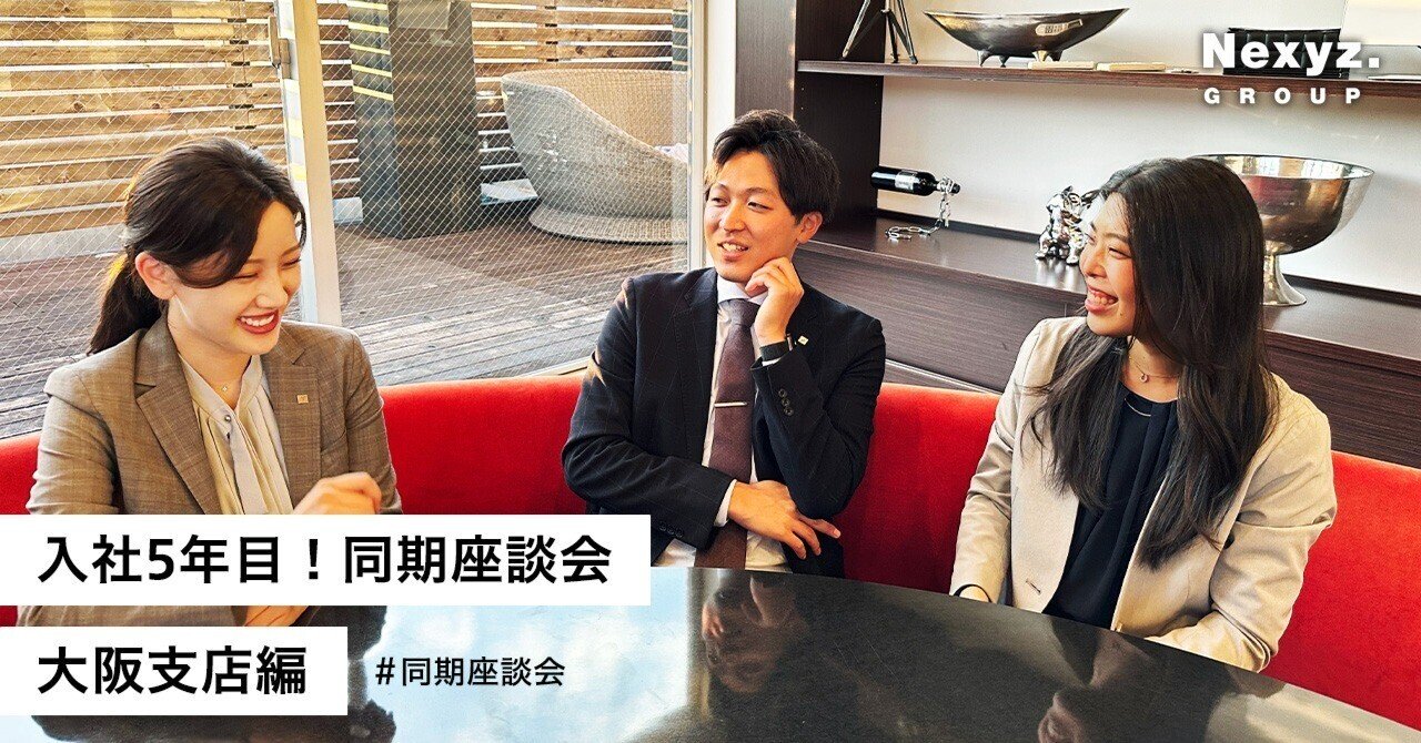 フロア内で笑い声が飛び交うのは日常茶飯事⁉ 入社5年目！同期座談会