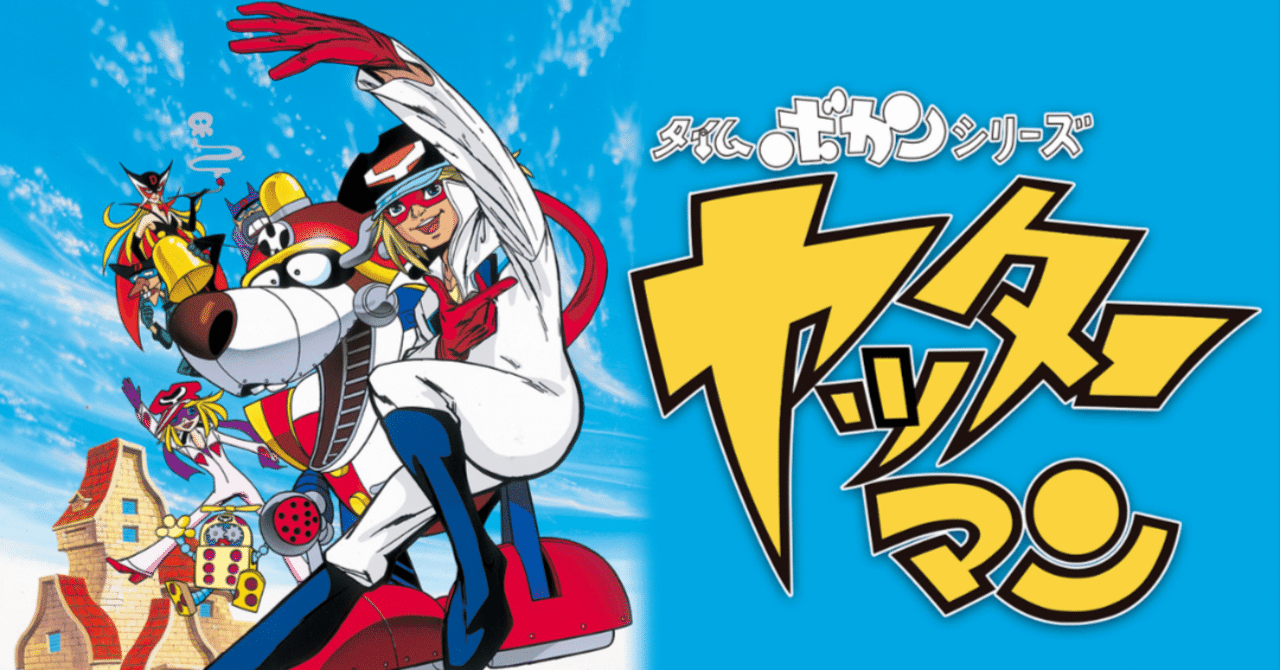 タイムボカンシリーズ ヤッターマン TV版 コンプリート DVD-BOX2 (56-108話完 1375分) タツノコプロ アニメ [DVD] [Import] [PAL 再生環境をご確 z2zed1b Amazon.co.jp: タイムボカンシリーズ ヤッターマン TV版