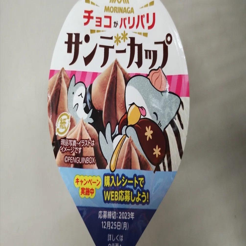 パリパリなのはチョコだけでいい｜べっちょ