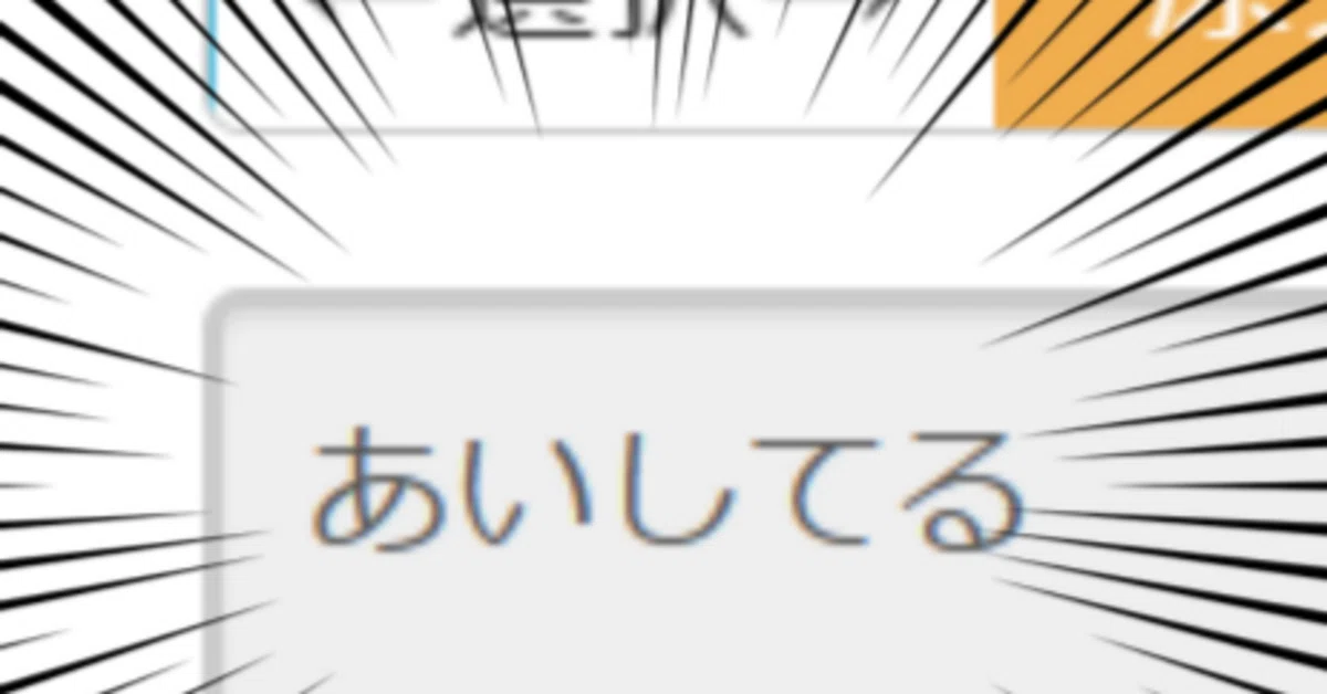 モールス信号で「愛」をめちゃくちゃ「重く」する｜シャカ夫