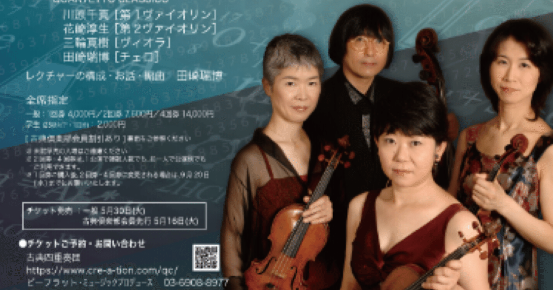 コンサートホールは魑魅魍魎の館 古典四重奏団のショスタコーヴィチ