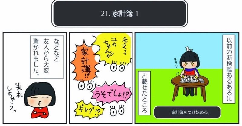 断捨離クエストおまけ話29『家計簿1』