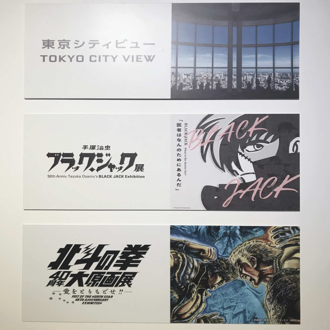 手塚治虫『ブラック・ジャック展』──2023年10月29日①｜ぶう