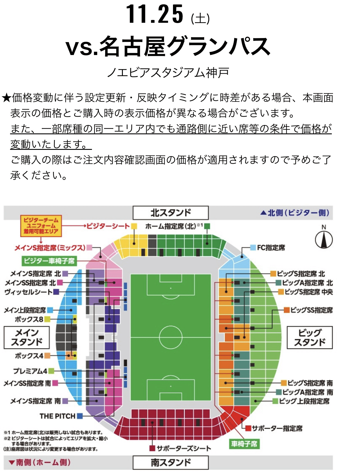 非売品 ロイヤルVIPシートチケット グランパス対柏レイソル 4/29 （2025 Soccer