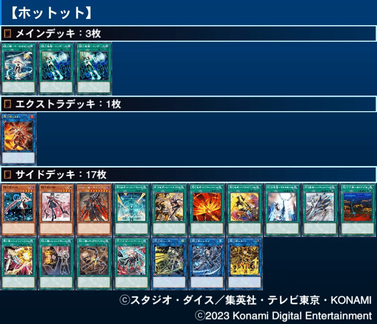 閃刀姫デッキパーツ （閃刀姫 相性のいいテーマ 遊戯王カード