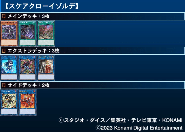 遊戯王】広がり続ける1枚初動 スケアクローイゾルデ【デッキ 遊戯王】広がり続ける1枚初動 スケアクローイゾルデ【デッキ
