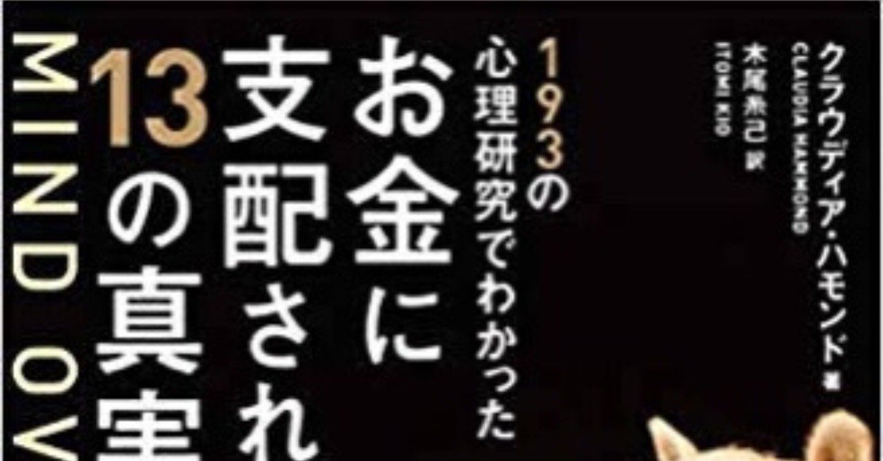 お金に支配されない13の真実 要約と解説パート1 ばっきー キョロ充を直す専門ブログ Note