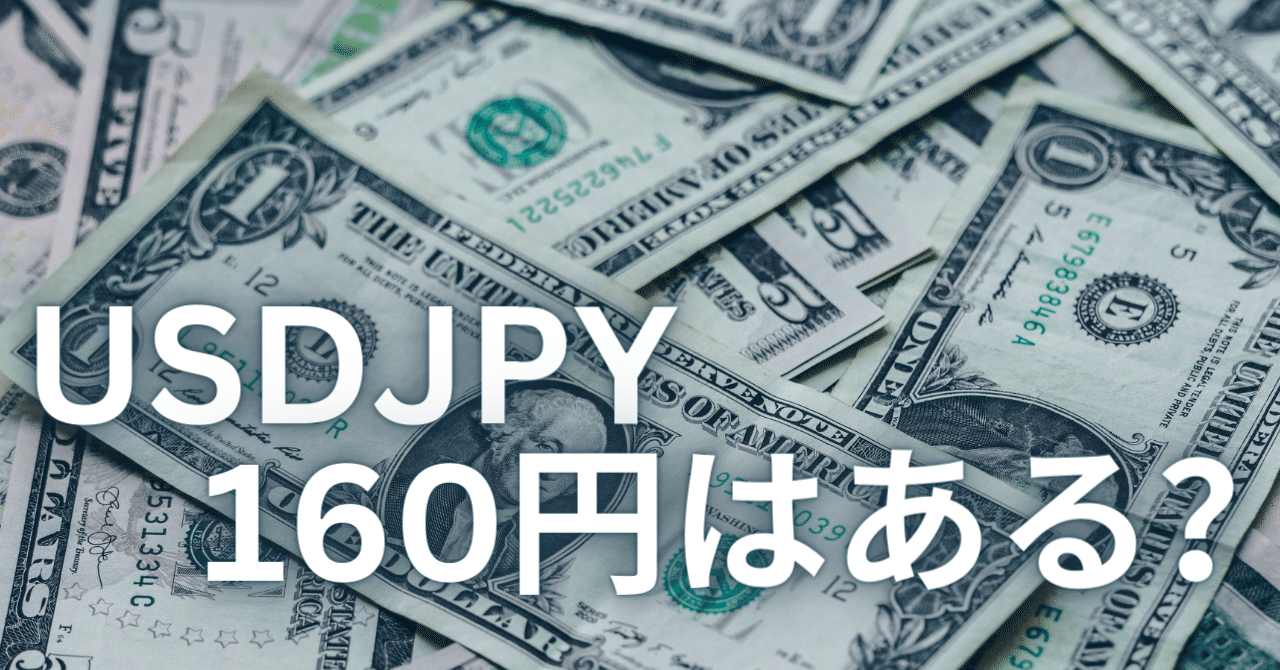 ドル円が151円に！今後の見通しは？｜Genesis Vault - 旧Gens Notes