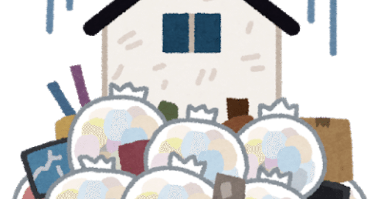 絶望的にモノが多い私の断捨離 ぬのさんは銀河一明るいフリーランス Note 絶望的にモノが多い私の断捨離 ぬのさんは銀河一明るいフリーランス Note