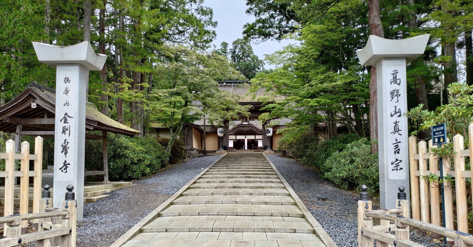 高野山金剛峯寺へ｜マサルさん