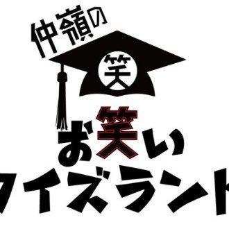 キングオブコント 三日月マンハッタン仲嶺のお笑いクイズランド Note キングオブコント 三日月マンハッタン仲嶺のお笑いクイズランド Note