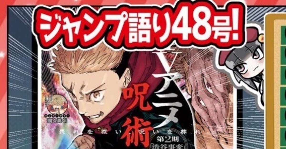 WJ48】週刊少年ジャンプ2023年48号感想【寿司いくら】｜寿司