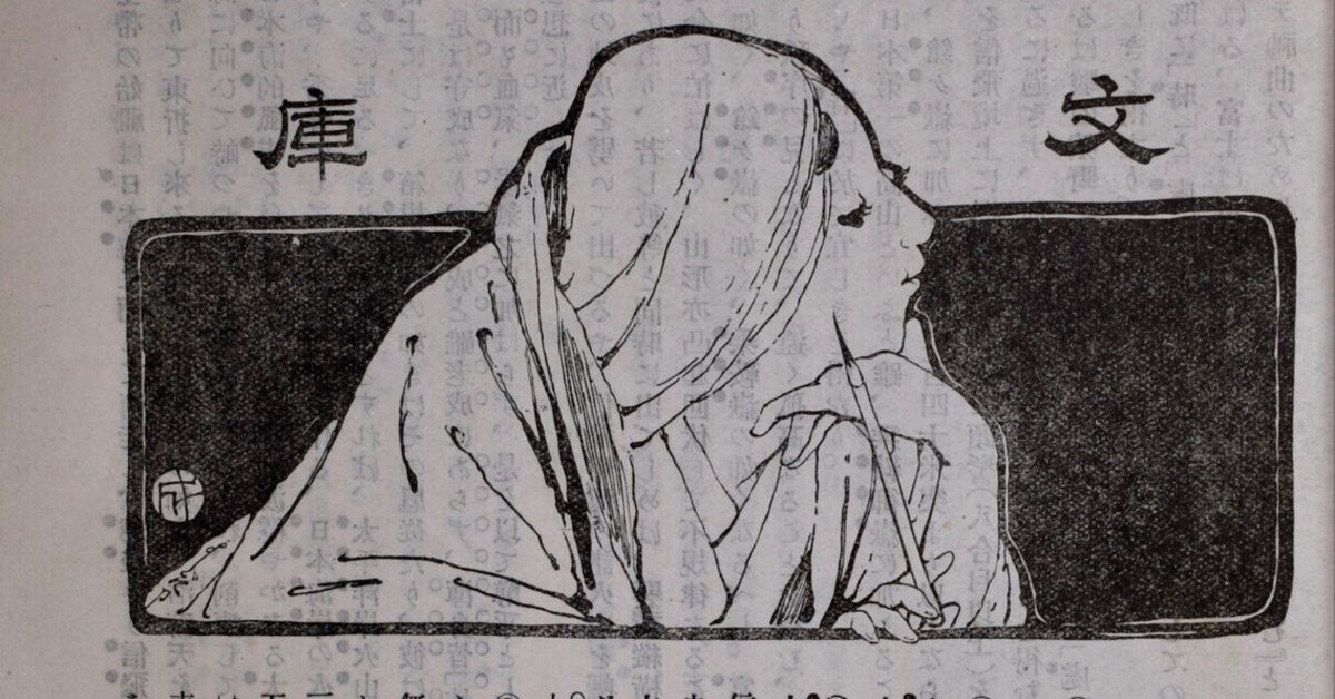 三木文夫日展画家鯉日本画