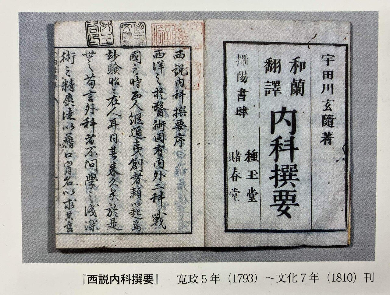 1664年杉田玄白旧所蔵冷泉為清古筆伊勢物語