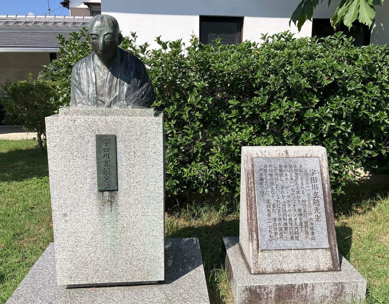 先祖が生きた地.岡山県津山市(歴史編 江戸時代 -津山の洋学 先祖が生きた地.岡山県津山市(歴史編 江戸時代 -津山の洋学