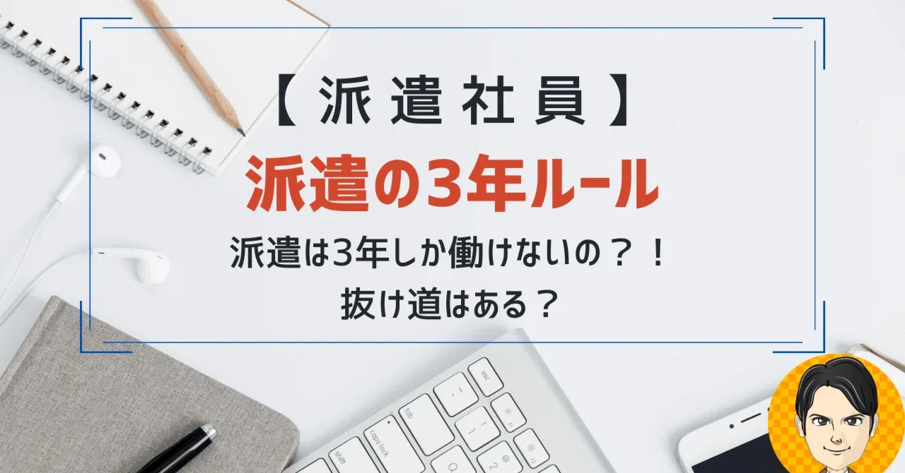 日雇い 派遣 禁止 抜け道