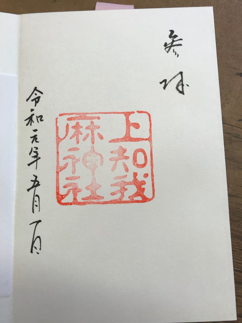 熱田神宮 朱 御印 Note 熱田神宮 朱 御印 Note