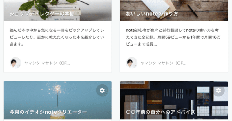 noteのマガジンを整理してみる ヤマシタ マサトシ note