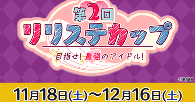 Dスタンダード】第2回リリステカップ特集【ヴァンガード】｜あまりん。