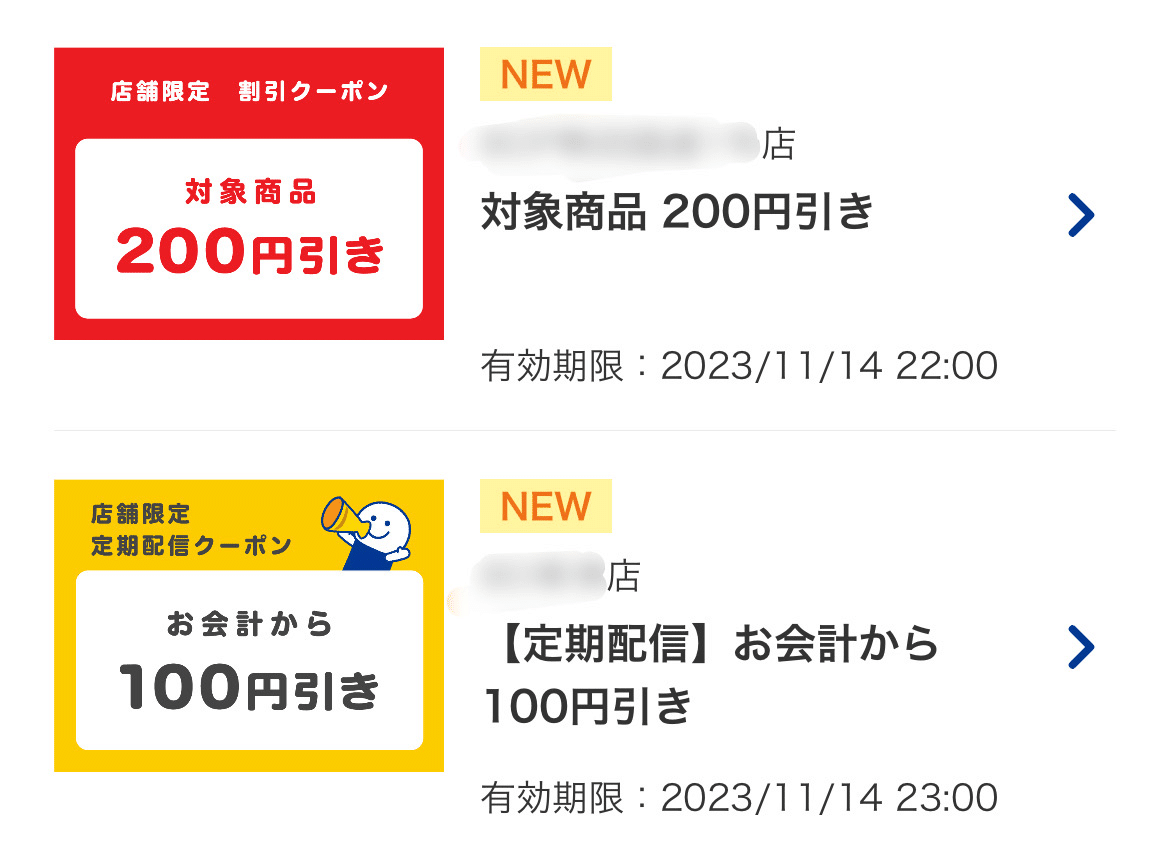 各リサイクルショップのクーポン】｜しょみ