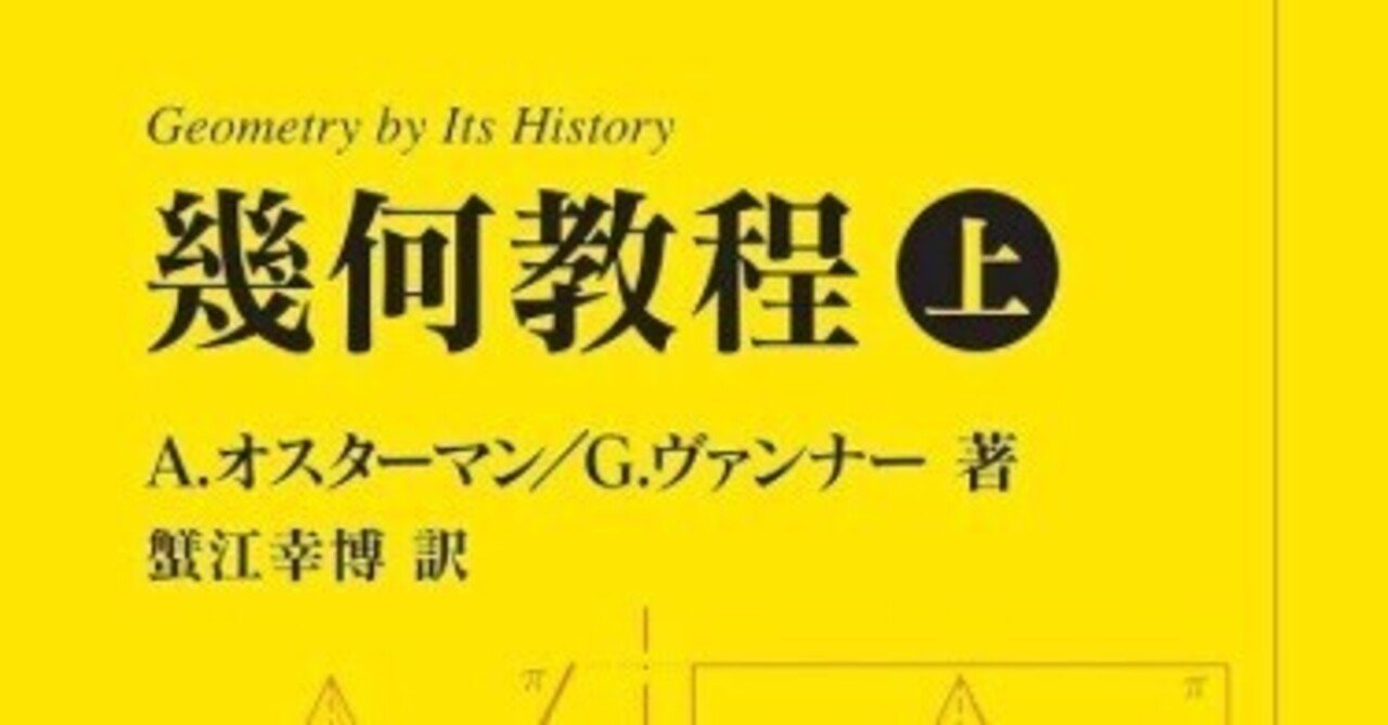 幾何学・上 Amazon.co.jp: 幾何学 上 : H.クネーラー, 金井 省二, 秋葉 繁夫