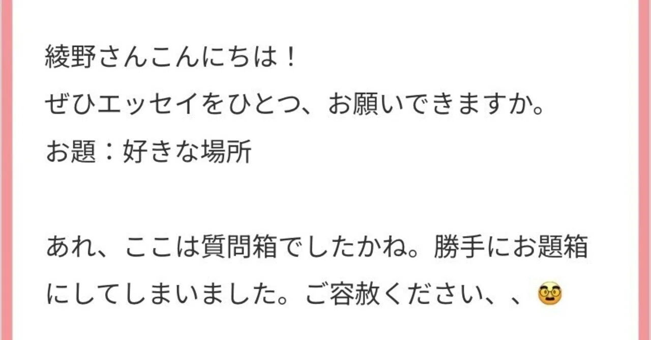 [Marshmallow] I wrote an essay on the topic 'Favorite Place'｜綾野つづみ