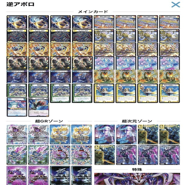 デュエマ　逆アポロ デュエルマスターズデッキ 逆アポロ(最終値下げ) デュエマデッキ【逆