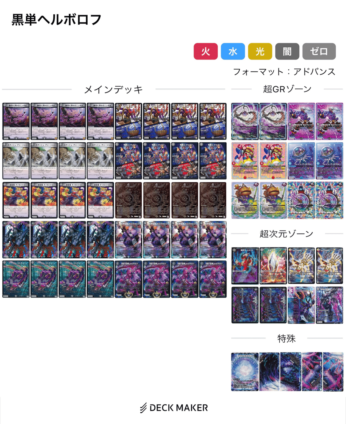 DMGP2024-1st Day1使用 黒単ヘルボロフ Part.1|パエリア DMGP2024-1st Day1使用 黒単ヘルボロフ Part.1|パエリア