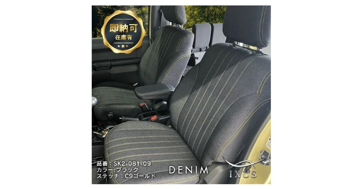 新型ジムニー シートカバー デニム シエラ イクサス インディゴ 美品 