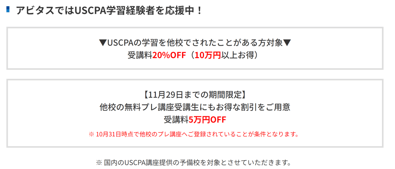 USCPA アビタス 2025年7月】USCPA予備校5校徹底比較！失敗しない学校選び｜USCPA