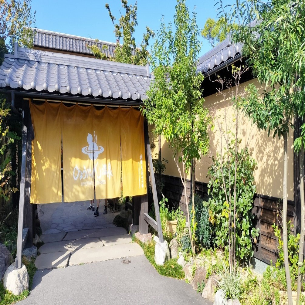 ☆4】大分県 鉄輪温泉 ひょうたん温泉｜温泉タマネギ