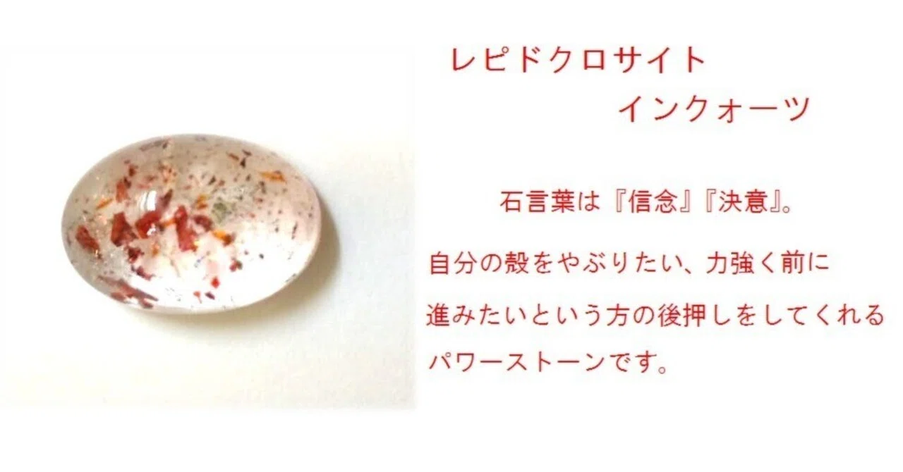 宝石あれこれ⑤レピドクロサイトインクォーツ｜YUKARI