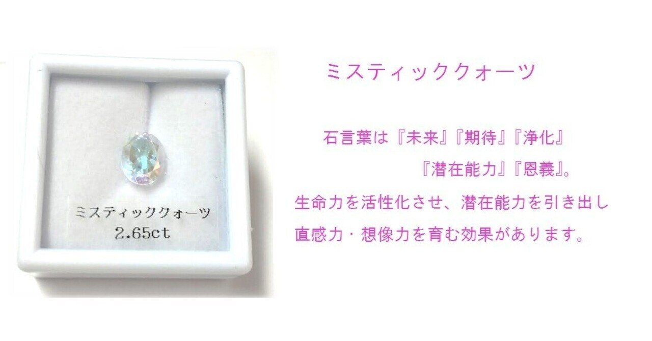 宝石あれこれ⑥ミスティッククォーツ｜YUKARI