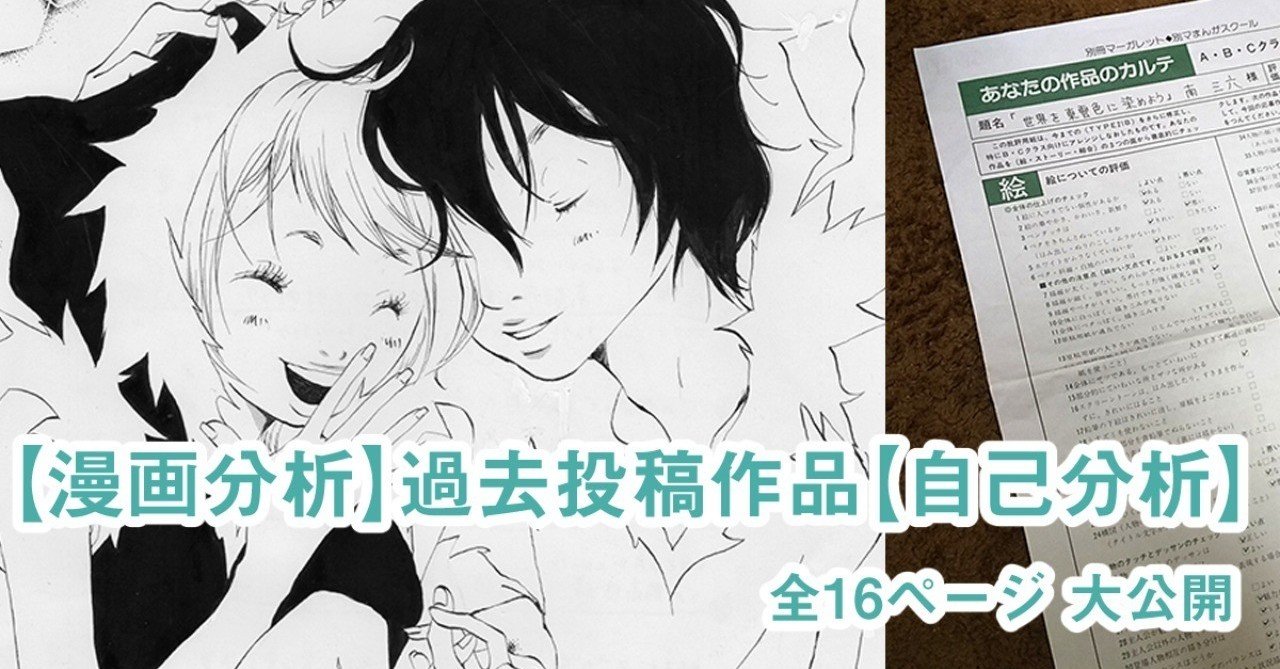 漫画分析 過去投稿作品 自己分析 全ページ 総評価大公開 Minmi イラストレーター Note