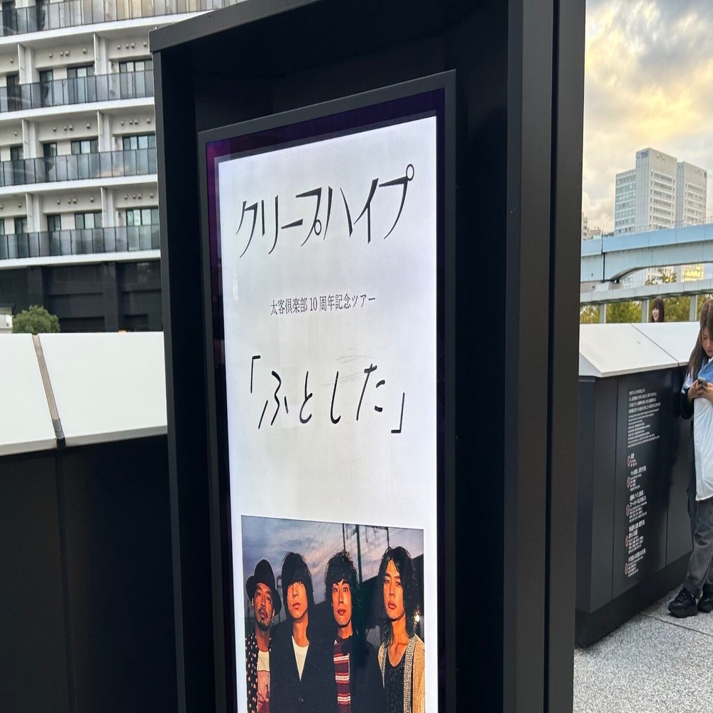 クリープハイプ 長谷川カオナシ 痛タオル  武道館タオル セット クリープハイプ 長谷川カオナシ 痛タオル 武道館 タオル セット