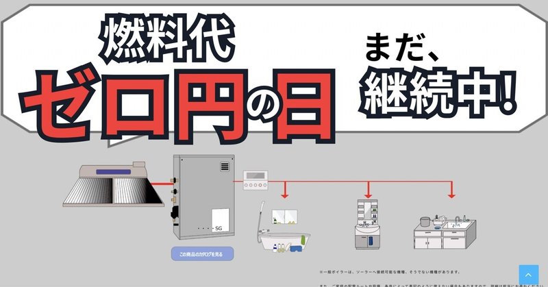 太陽熱ソーラーで灯油代ゼロ円！いつまで続く？燃料代節約記録