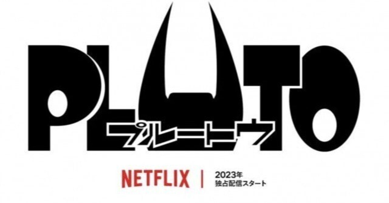 「アニメ・ガメラ」と「PLUTO」観たさに、つい、「NETFLIX」に入会してしまう。水道橋博士おすすめ「ジミー・サビル: 人気司会者の別の顔」も観たい！