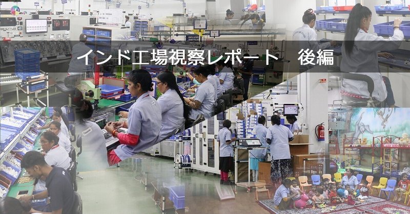 パナソニックインド工場で働く人々に流れるのは、日本と同じ熱いスピリット！