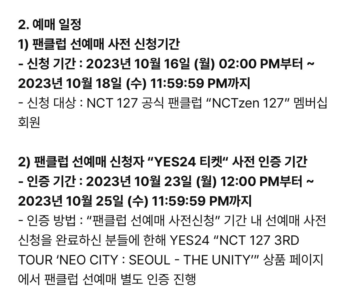 イリチル チケッティング記録〈NCT127 ソウルコン〉｜かゆ