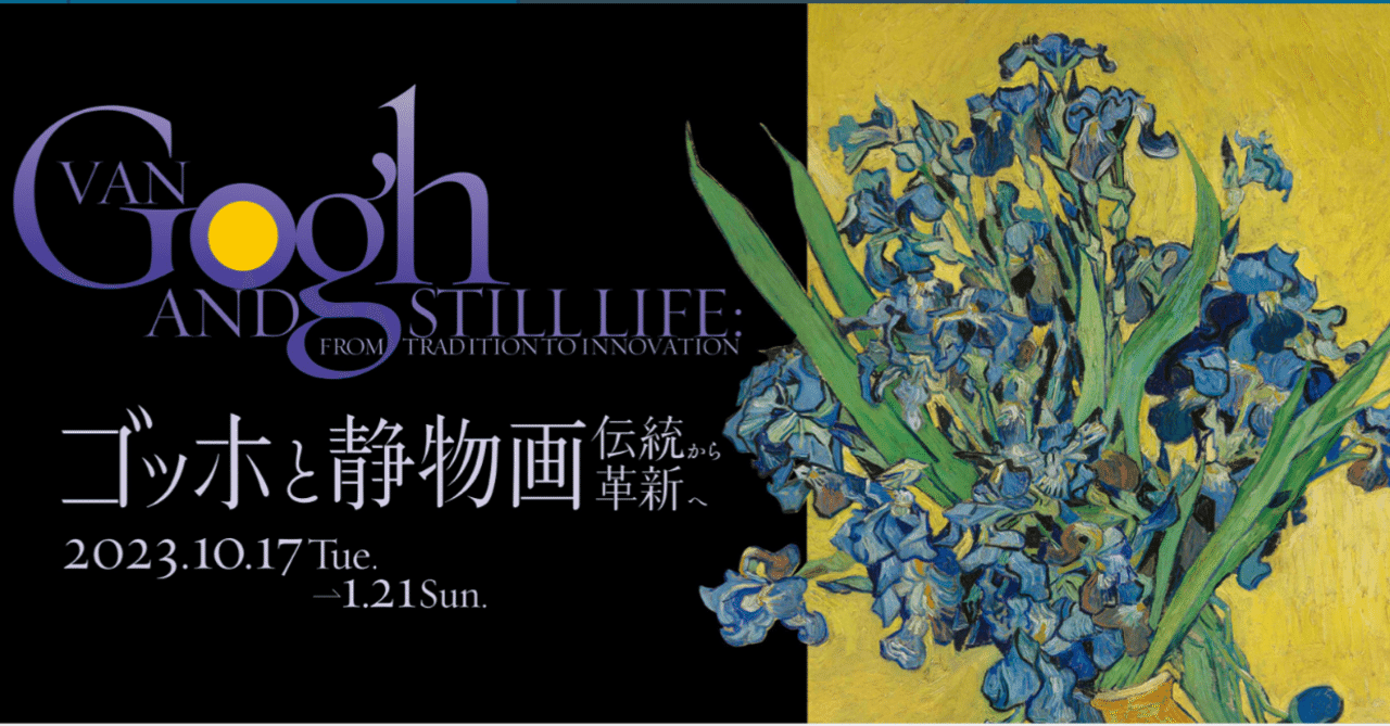 ゴッホの「学び」 と、ルノワール｜Le yusée