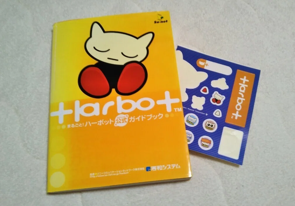 タツミムック Harbot ハーボット プチガイドブック ハーボット ハーボットプチガイドブック ハーボット ってなに に答え