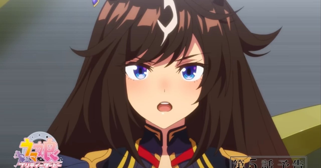 ウマ娘プリティーダービー season3』五話：ドゥラメンテ、喋る