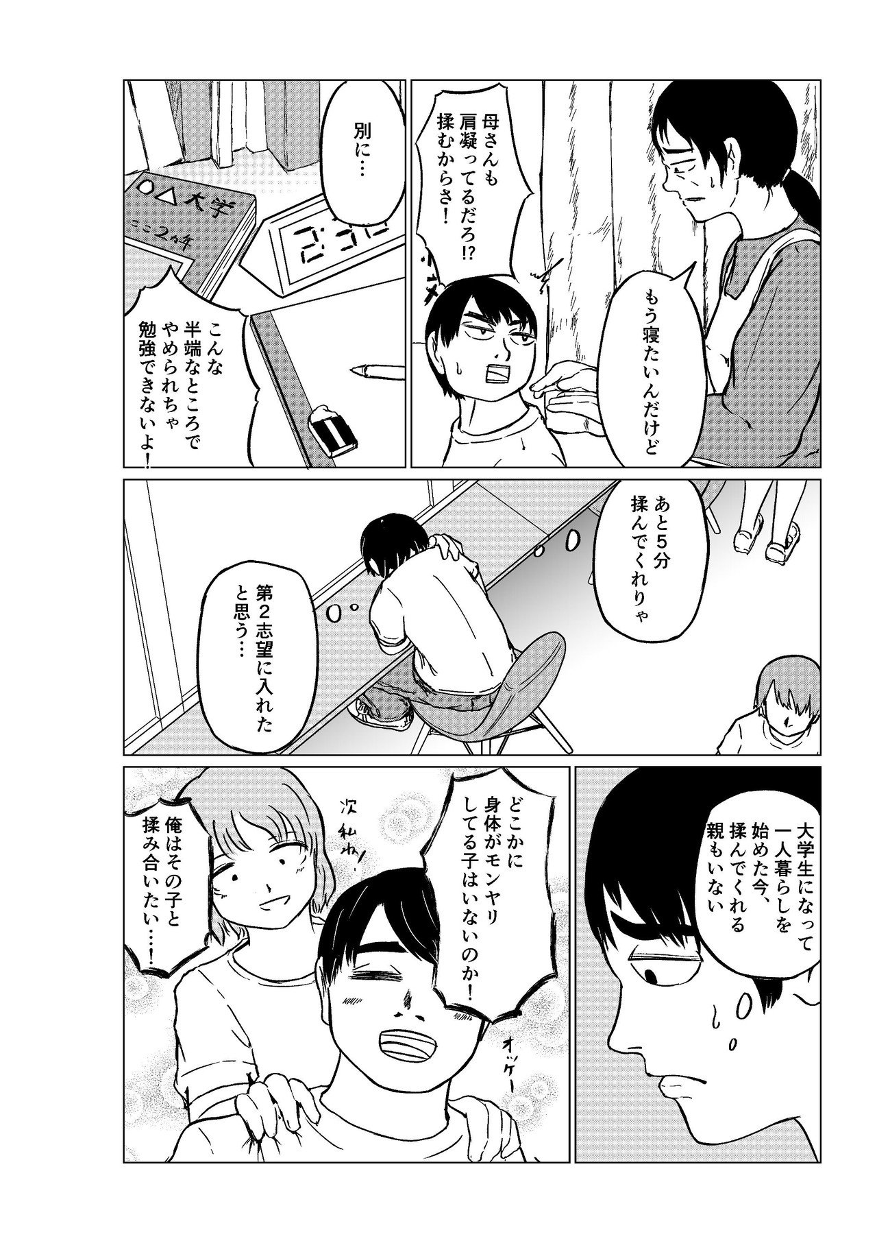 僕が揉むからあなたも揉んで_1話原稿_004