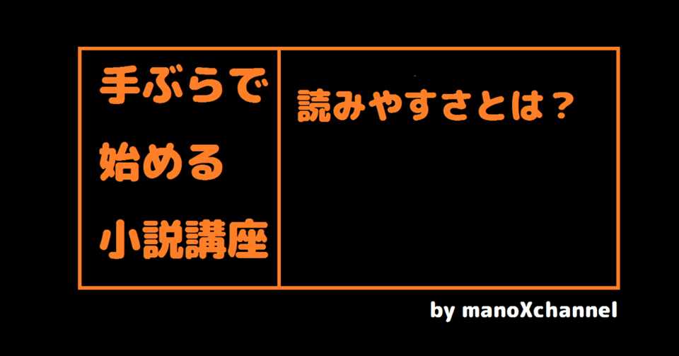 小説の書き方 読みやすさ とは 真野てん Note