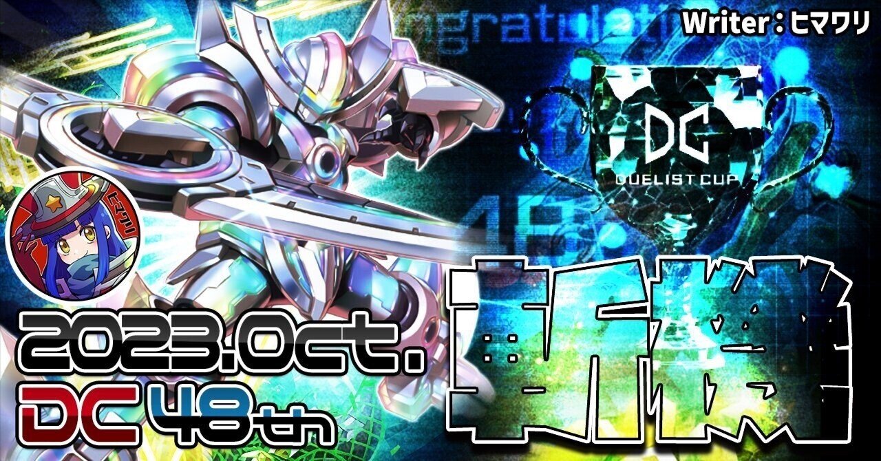 遊戯王 2023.10月DC48位 【斬機】|ヒマワリ 遊戯王 2023.10月DC48位 【斬機】|ヒマワリ