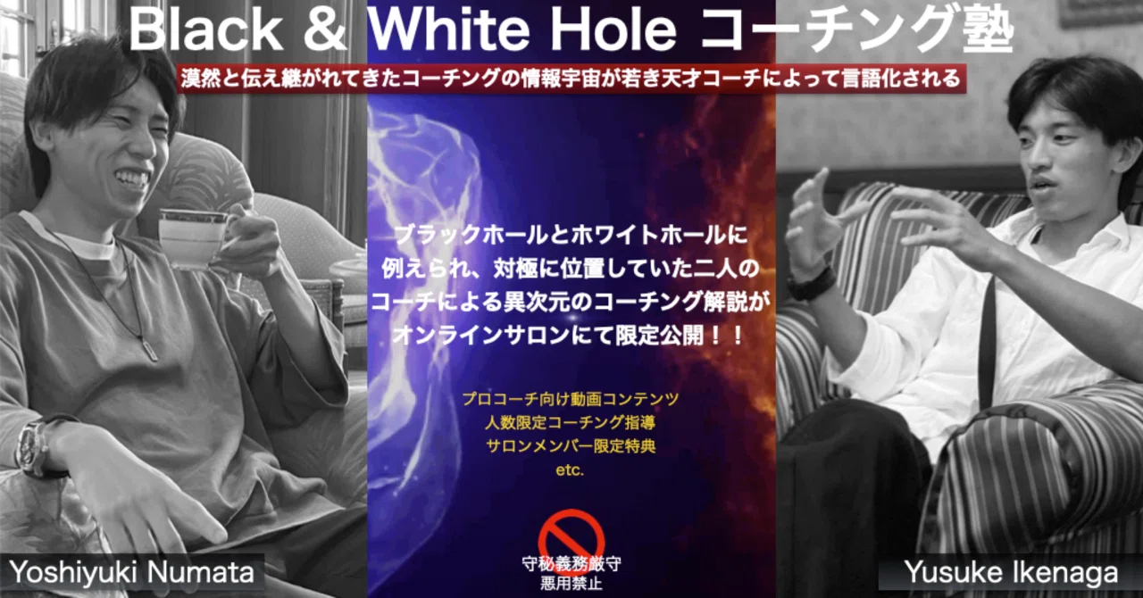 Black & White Hole コーチング塾 紹介動画｜沼田慶幸 【TICEコーチ 