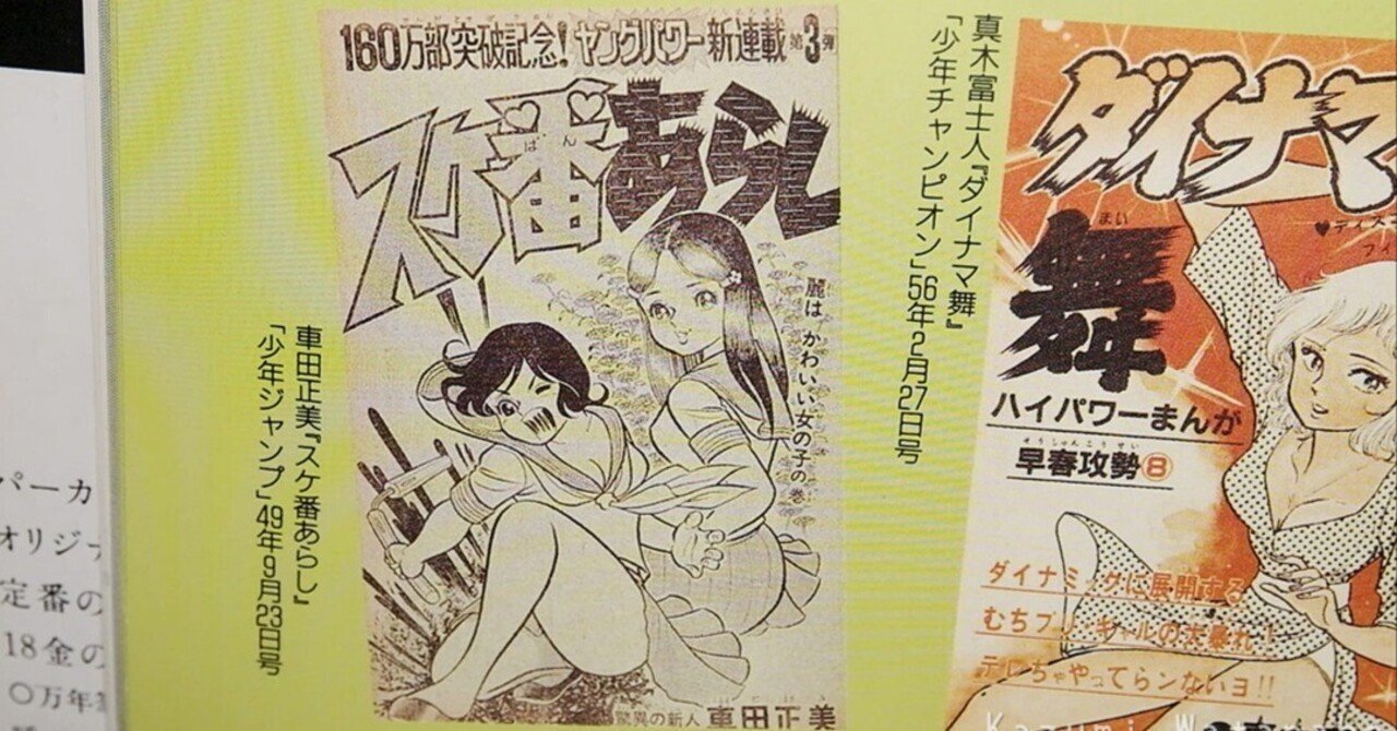 男坂 車田正美／少年ジャンプ 1984（昭和59）年～｜ねんど人形写真