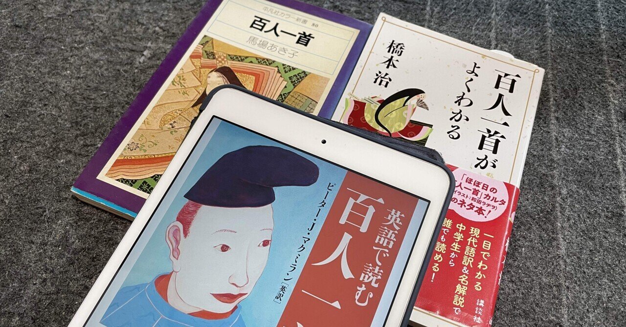激安直営店 百人一首復習ノート：現代語訳、英訳、解釈とその感想（四三、四 トランプ